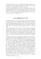[경제학사] 빌프레도 파레토(Vilfredo Pareto), 파레토 주요이론, 법칙의 현실적용사례, 평가 및 비판-11