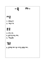 [전략경영론] 노드스트롬 Nordstrom 백화점의 조직적 실천 능력-2