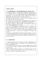 [전략경영론] 노드스트롬 Nordstrom 백화점의 조직적 실천 능력-7