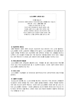 [전략경영론] 노드스트롬 Nordstrom 백화점의 조직적 실천 능력-13