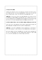[전략경영론] 노드스트롬 Nordstrom 백화점의 조직적 실천 능력-15