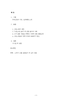 [경제학사] Alan Greenspan(그린스펀)의 생애와 그의 이론정책 그리고 세계금융위기의 원인으로서의 비판-2
