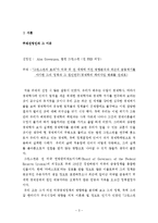 [경제학사] Alan Greenspan(그린스펀)의 생애와 그의 이론정책 그리고 세계금융위기의 원인으로서의 비판-3