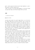 [경제학사] Alan Greenspan(그린스펀)의 생애와 그의 이론정책 그리고 세계금융위기의 원인으로서의 비판-4