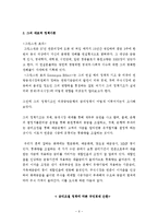 [경제학사] Alan Greenspan(그린스펀)의 생애와 그의 이론정책 그리고 세계금융위기의 원인으로서의 비판-6