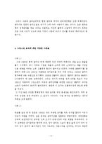 [경제학사] Alan Greenspan(그린스펀)의 생애와 그의 이론정책 그리고 세계금융위기의 원인으로서의 비판-8