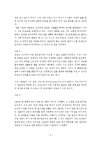 [경제학사] Alan Greenspan(그린스펀)의 생애와 그의 이론정책 그리고 세계금융위기의 원인으로서의 비판-9
