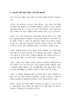[경제학사] Alan Greenspan(그린스펀)의 생애와 그의 이론정책 그리고 세계금융위기의 원인으로서의 비판-11