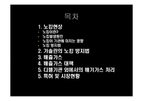 [연소공학] 내연기관의 노킹현상 -매연 발생 방지책-2