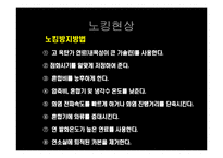 [연소공학] 내연기관의 노킹현상 -매연 발생 방지책-6