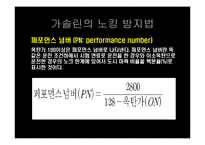 [연소공학] 내연기관의 노킹현상 -매연 발생 방지책-8