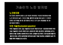 [연소공학] 내연기관의 노킹현상 -매연 발생 방지책-9