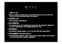 [연소공학] 내연기관의 노킹현상 -매연 발생 방지책-10