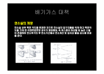 [연소공학] 내연기관의 노킹현상 -매연 발생 방지책-14
