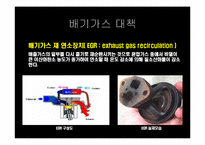 [연소공학] 내연기관의 노킹현상 -매연 발생 방지책-15