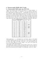 [기계항공공학실험] 온도실험-11