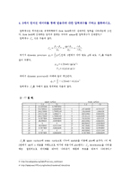 [기계 항공공학실험] 압력실험-7