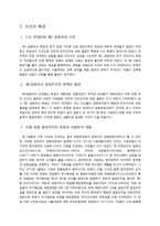 [법사회학] 사법권의 수난기 -1971년 사법파동사건을 중심으로-2