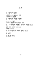 [법여성학] 낙태에 대한 현황과 현행 법구조의 문제-2