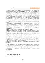 [법여성학] 낙태에 대한 현황과 현행 법구조의 문제-6