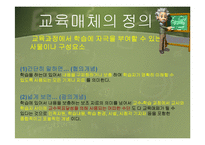 [구강보건교육] 효과적인 구강보건 교육을 위한 전달매체-5