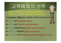 [구강보건교육] 효과적인 구강보건 교육을 위한 전달매체-6