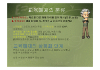 [구강보건교육] 효과적인 구강보건 교육을 위한 전달매체-7