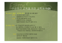 [구강보건교육] 효과적인 구강보건 교육을 위한 전달매체-10