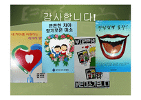 [구강보건교육] 효과적인 구강보건 교육을 위한 전달매체-12