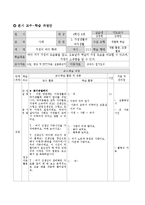 [초등교육] 사회과 교수 학습 지도안 4-2가정의여러형태-2