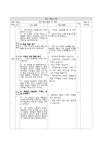 [초등교육] 사회과 교수 학습 지도안 4-2가정의여러형태-3