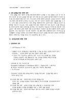 [사회교육론, 사회과와 인권교육] 인권과 인권교육, 사회의 다양한 인권문제와 교과서에서 다루고 있는 인권문제, 인권교육을 잘 하기 위한 대안-3