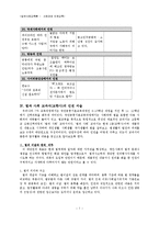 [사회교육론, 사회과와 인권교육] 인권과 인권교육, 사회의 다양한 인권문제와 교과서에서 다루고 있는 인권문제, 인권교육을 잘 하기 위한 대안-8