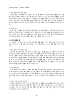 [사회교육론, 사회과와 인권교육] 인권과 인권교육, 사회의 다양한 인권문제와 교과서에서 다루고 있는 인권문제, 인권교육을 잘 하기 위한 대안-9