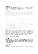 [사회교육론, 사회과와 인권교육] 인권과 인권교육, 사회의 다양한 인권문제와 교과서에서 다루고 있는 인권문제, 인권교육을 잘 하기 위한 대안-10