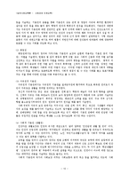 [사회교육론, 사회과와 인권교육] 인권과 인권교육, 사회의 다양한 인권문제와 교과서에서 다루고 있는 인권문제, 인권교육을 잘 하기 위한 대안-11
