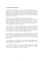 [유아교육 안전교육] 화재 예방 교육계획안-2