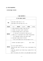 [유아교육 안전교육] 화재 예방 교육계획안-6