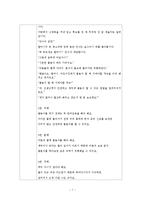 [유아교육 안전교육] 화재 예방 교육계획안-7