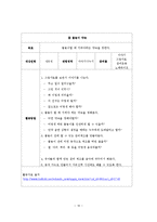 [유아교육 안전교육] 화재 예방 교육계획안-10