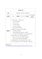 [유아교육 안전교육] 화재 예방 교육계획안-11