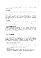 [유아교육 안전교육] 화재 예방 교육계획안-16