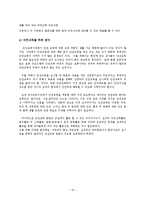 [유아교육 안전교육] 화재 예방 교육계획안-19