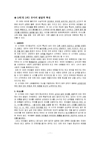 [보육 활동계획서] 만3세-씨앗 모의수업 계획서-2