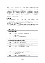 [보육 활동계획서] 만3세-씨앗 모의수업 계획서-4