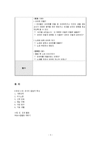 [보육 활동계획서] 만3세-씨앗 모의수업 계획서-6
