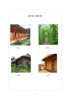 [호텔관광, 사업계획서] 신개념 숙박사업 -전통 한옥 체험관광-4