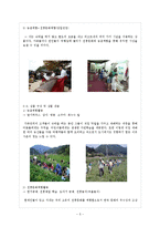 [호텔관광, 사업계획서] 신개념 숙박사업 -전통 한옥 체험관광-5