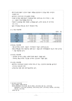 [호텔관광, 사업계획서] 신개념 숙박사업 -전통 한옥 체험관광-11