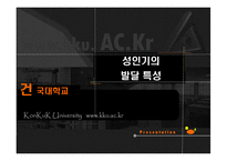 [인간행동] 성인기의 발달 특성-1